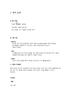 [통합설계] 음식물 처리기 사업계획서-3
