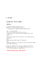 [통합설계] 음식물 처리기 사업계획서-4