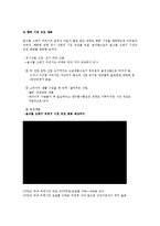 [통합설계] 음식물 처리기 사업계획서-6