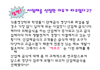 [식품영양] 사업체 영양사의 역할 및 영양서비스-2