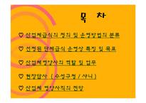 [식품영양] 사업체 영양사의 역할 및 영양서비스-3
