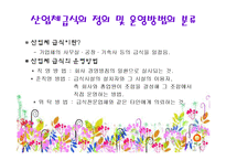 [식품영양] 사업체 영양사의 역할 및 영양서비스-4