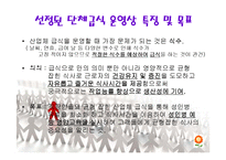 [식품영양] 사업체 영양사의 역할 및 영양서비스-5