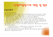 [식품영양] 사업체 영양사의 역할 및 영양서비스-6