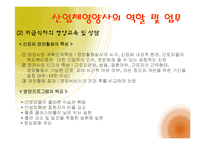 [식품영양] 사업체 영양사의 역할 및 영양서비스-7