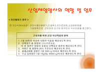 [식품영양] 사업체 영양사의 역할 및 영양서비스-8