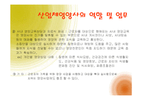 [식품영양] 사업체 영양사의 역할 및 영양서비스-9