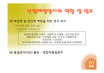 [식품영양] 사업체 영양사의 역할 및 영양서비스-10