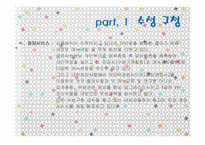 [식품영양] 사업체 영양사의 역할 및 영양서비스-18