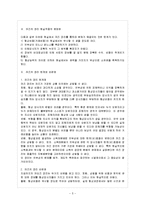 [방통대 참고자료] 코즈 정리에 관해 설명해 보라.-6