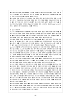 [방통대 과제] 신제도학파 경제학의 학문적 정체성을 설명해 보라.-5