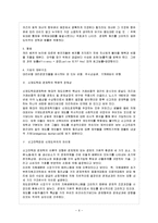[방통대 과제] 신제도학파 경제학의 학문적 정체성을 설명해 보라.-7