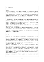 [방통대 참고자료] 다음 책 가운데 하나를 읽고 서평을 쓰시오. 인간의 생활을 담는 그릇, 건축 바로 알기를 읽고-2