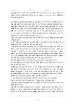 [방통대 참고자료] 다음 책 가운데 하나를 읽고 서평을 쓰시오. 인간의 생활을 담는 그릇, 건축 바로 알기를 읽고-3