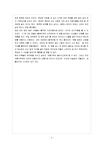 [방통대 참고자료] 다음 책 가운데 하나를 읽고 서평을 쓰시오. 손수지은 집을 읽고-4