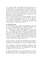 [독후감] 이코노파워에 대한 내용분석 및 서평(A+독후감)-2