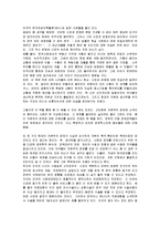 [독후감] 이코노파워에 대한 내용분석 및 서평(A+독후감)-3