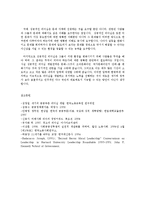 공공성과 리더십의 특징을 논의하고 이를 기반으로 하여 공공조직에 적합한 리더상을 제시해 보시오0k-11