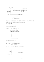 [미시경제학요약, 미시경제학] 미시경제학 요점정리 노트-7