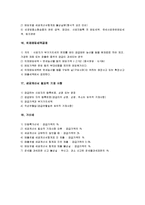 [조세법] 조세법개론 요점정리 노트-6