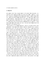 [중세교회사 요약, 중세교회사] 중세교회사 요점정리-4
