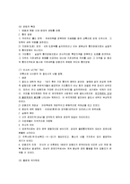 [중국사, 중국사요약] 중국사 A+ 파워서브-8