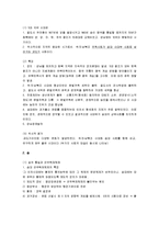 [중국사, 중국사요약] 중국사 A+ 파워서브-10