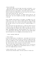 [서양근대사] 서양근대사 요점정리 서브노트-12