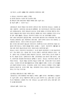 [서양근대사] 서양근대사 요점정리 서브노트-13
