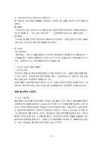 [서양근대사] 서양근대사 요점정리 서브노트-17