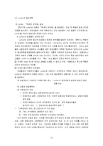 [서양근대사] 서양근대사 요점정리 서브노트-18