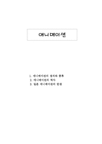 [애니메이션] 애니메이션-1