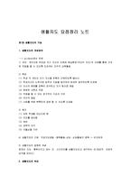 [생활지도 및 상담] 생활지도 요점정리 노트-1