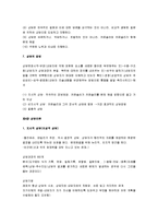 [생활지도 및 상담] 생활지도 요점정리 노트-5