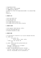 [생활지도 및 상담] 생활지도 요점정리 노트-10