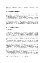 [미디어법]미디어법 개정안 찬반입장과 나의 견해(신문법, 방송법)-3