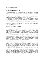 [미디어법]미디어법 개정안 찬반입장과 나의 견해(신문법, 방송법)-5