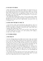 [미디어법]미디어법 개정안 찬반입장과 나의 견해(신문법, 방송법)-6