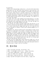 [미디어법]미디어법 개정안 찬반입장과 나의 견해(신문법, 방송법)-10