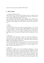 [방송대]  대통령중심제의 미국 관료제와 의원내각제의 영국 관료제의 차이를 비교하여 설명하시오oe.-7
