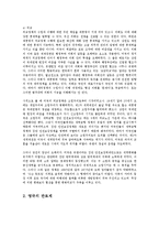 [방송대] 대통령중심제의 미국관료제와 의원내각제의 영국 관료제의 차이를 비교하여 설명하시오ok.-3