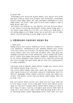 [방송대] 대통령중심제의 미국관료제와 의원내각제의 영국 관료제의 차이를 비교하여 설명하시오ok.-7