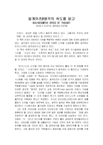 [국제경영] 빌게이츠의 생각의 속도를 읽고...-1