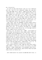 [국제경영] 빌게이츠의 생각의 속도를 읽고...-2