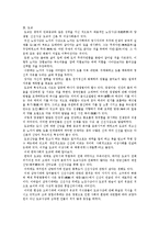 [종교] 무교, 유교, 도교-5