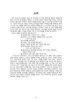 [마케팅원론] 본죽과 사회적 트랜드-2