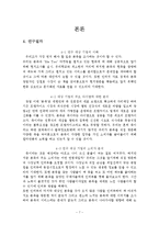 [마케팅원론] 본죽과 사회적 트랜드-7