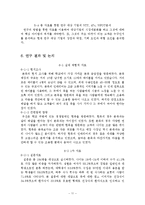 [마케팅원론] 본죽과 사회적 트랜드-11