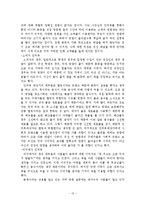 [마케팅원론] 본죽과 사회적 트랜드-13