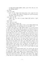 [마케팅원론] 본죽과 사회적 트랜드-17